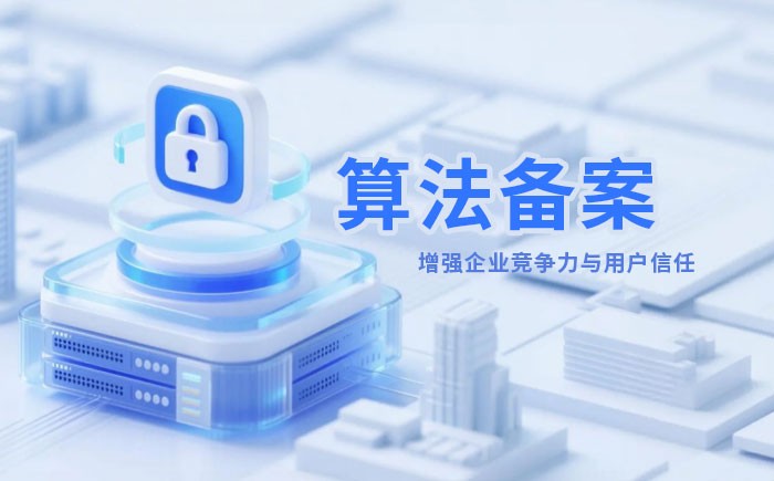 北京算法备案全流程详解｜哪些业务必须备案？材料、步骤与常见风险一次说清